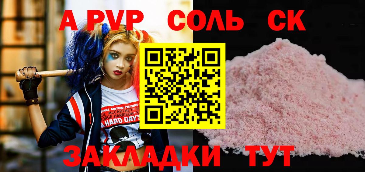 A-PVP Соль Каменск-Шахтинский
