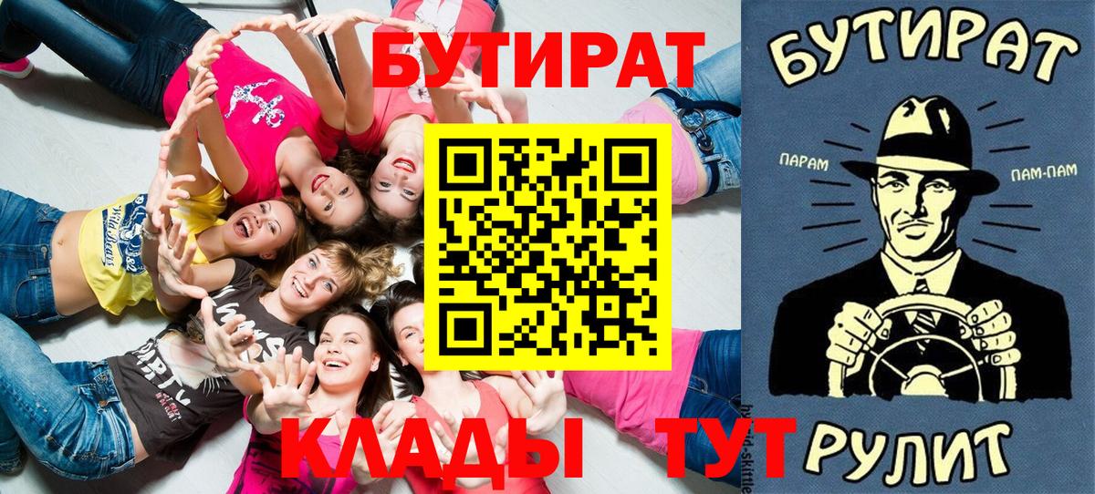 Каменск-Шахтинский  БУТИРАТ жидкий экстази  Вход с VPN 