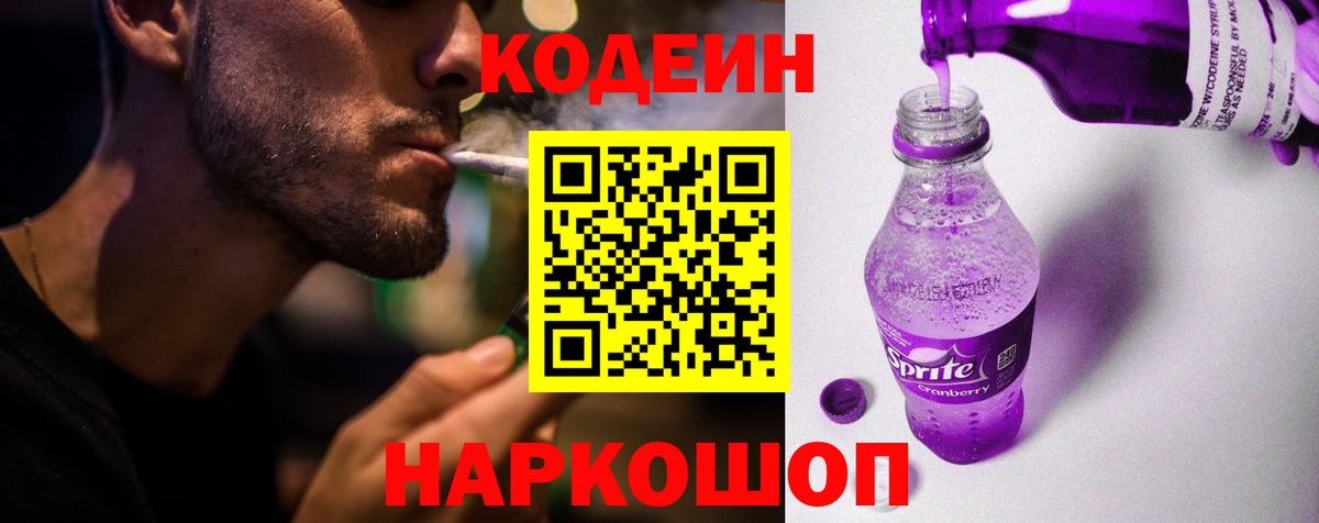 Каменск-Шахтинский  Codein Purple Drank  Codein Purple Drank  Вход с VPN 