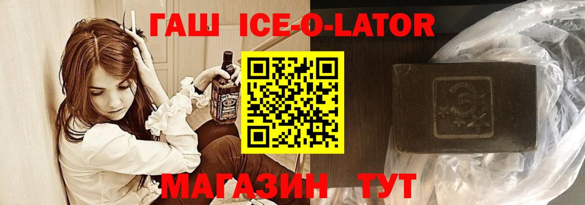 ГАШ Изолятор  Вход с VPN  Гашиш Premium  ГАШ  Каменск-Шахтинский 