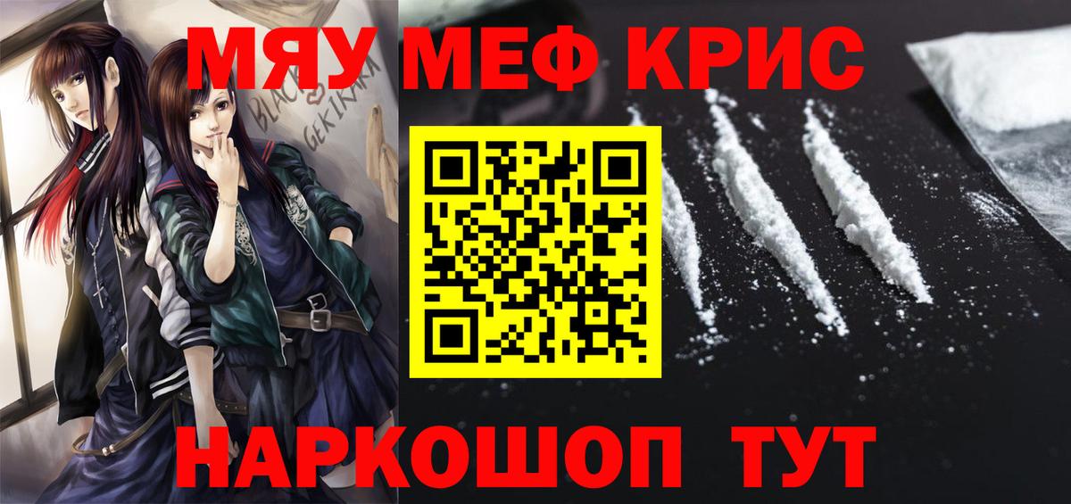 МЯУ-МЯУ VHQ  Вход с VPN  МЯУ-МЯУ  Каменск-Шахтинский  Меф кристаллы 