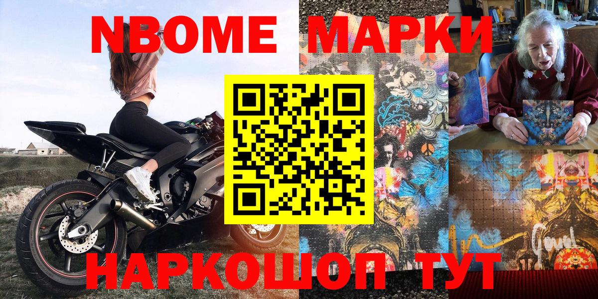 Марки N-bome 1,8мг  Марки N-bome 1,8мг  Вход с VPN  Каменск-Шахтинский 