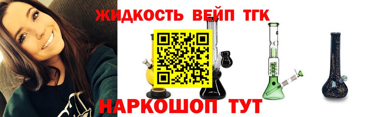 Каменск-Шахтинский  ТГК вейп с тгк  Вход с VPN  ТГК вейп 